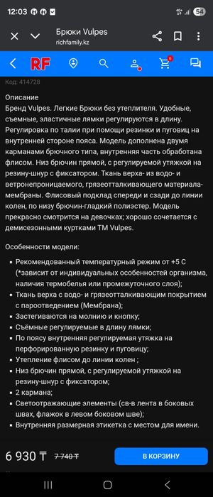 Демисезонные штаны для девочки 128