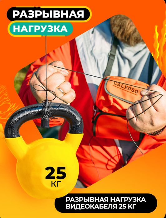 Камера для рыбалки Сalypso