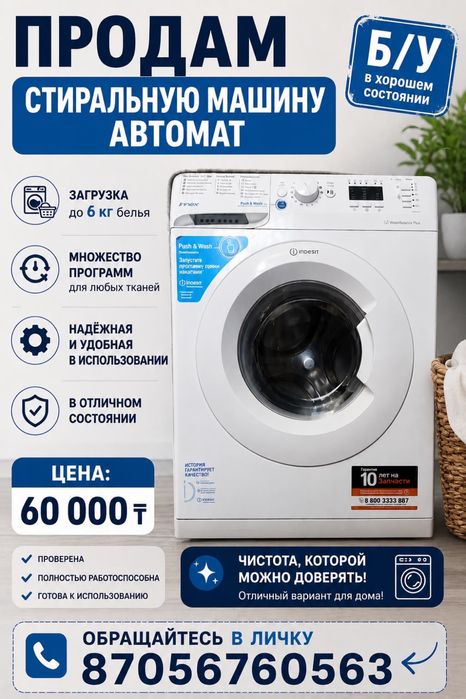 Продам стиральную машину