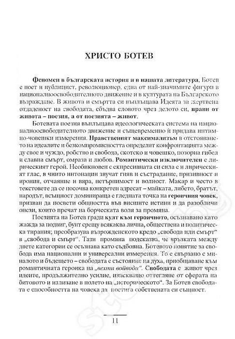 Успешна матура 4: Българската литература за матура - Велчев, Тодорова