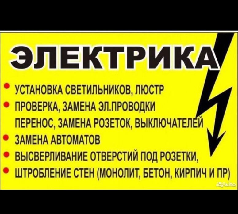Услуги электрик быстро и качествено