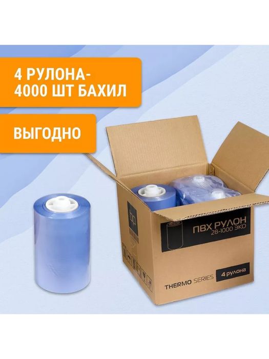 Бахилла плёнка расходник для электрического бахилы аппарат