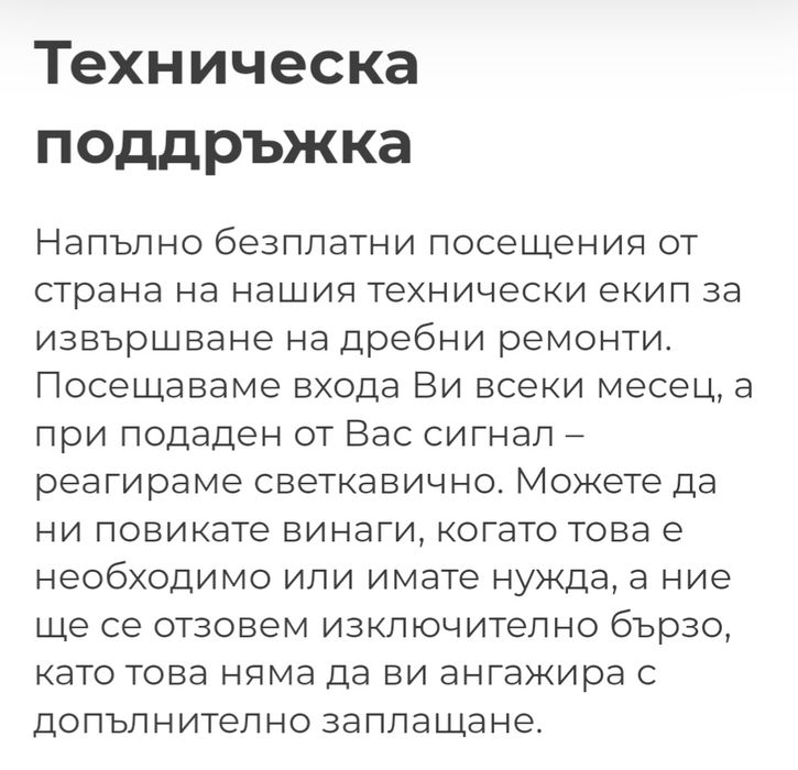 Домоуправа/ Битово обслужване/Поддръжка