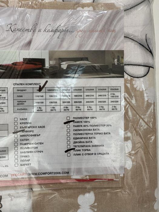 Детски комплект спално бельо
