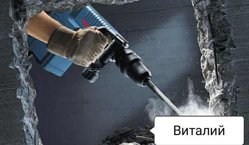 Разрушение, демонтаж