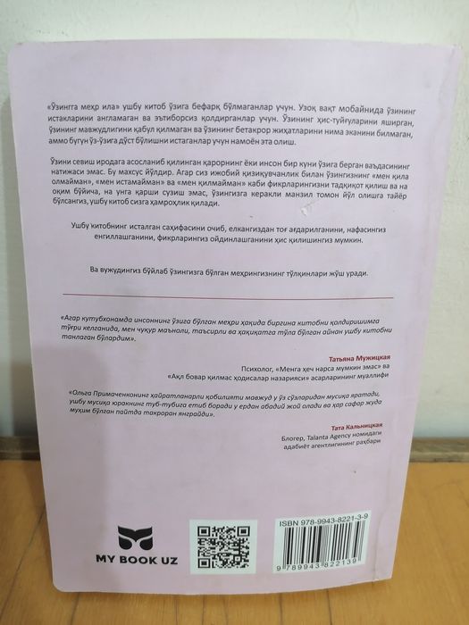 Книга психологический