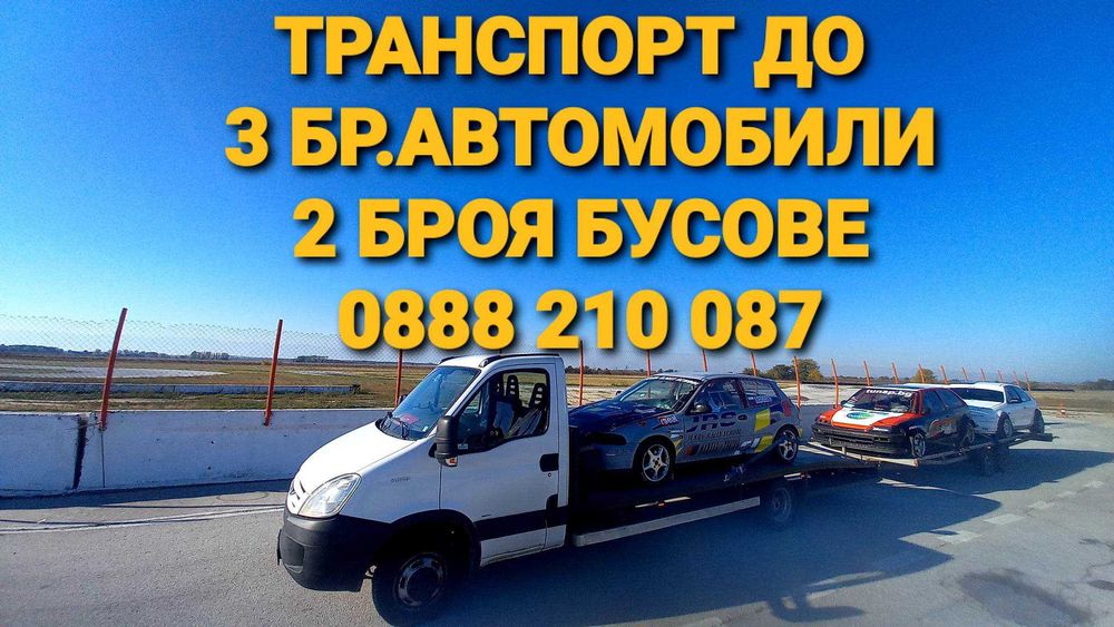 ДЕНОНОЩНА ПЪТНА ПОМОЩ 24/7 София и страната,платформа,репатрак,автовоз