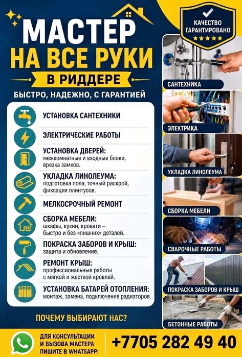 Ремонт домов и квартир. Муж на час!