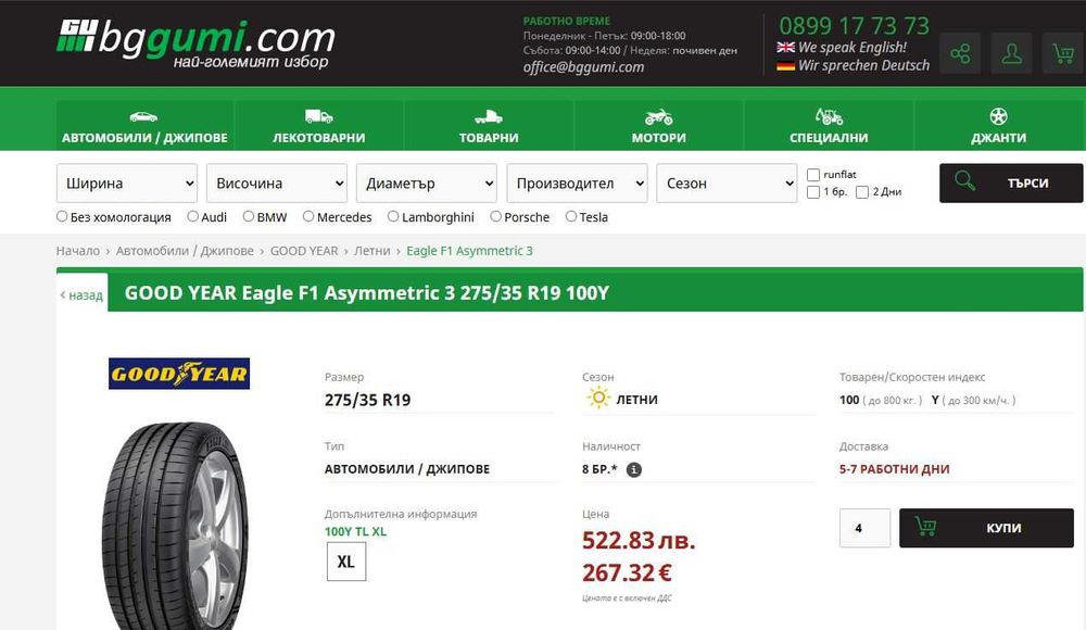 R19 Goodyear 275/35 Eagle F1 Asymmetric 3 100Y