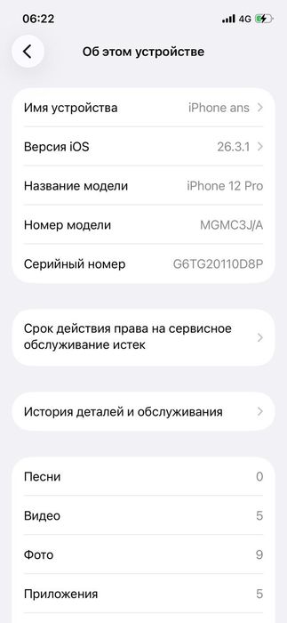 Айфон 12 про срочно