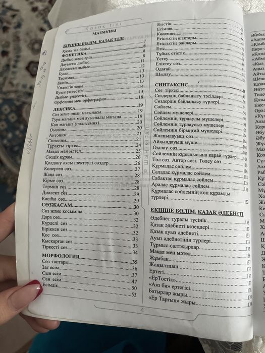 убт қазақ тілі,әдебиет