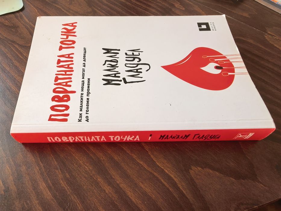 Повратната точка