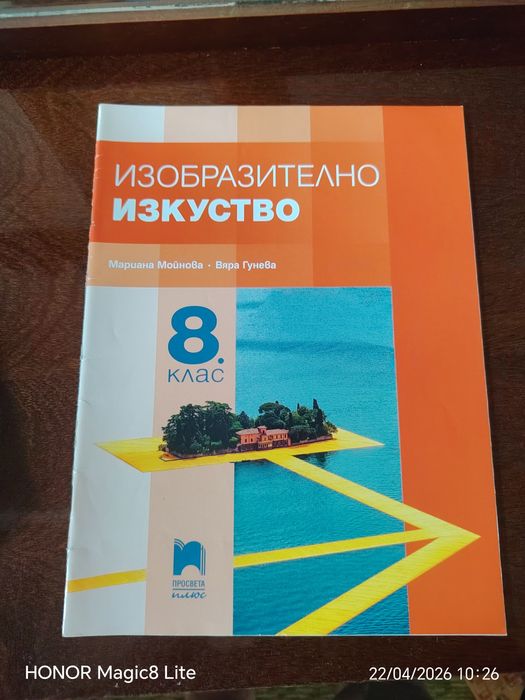 Учебници за 8 и 9 клас