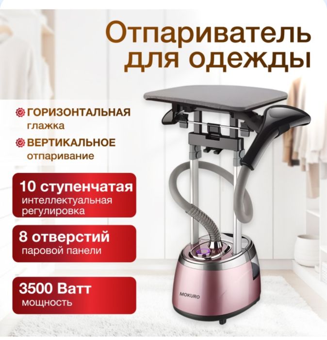 Отпариватель для одежды