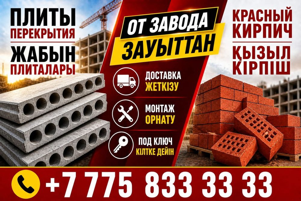 Плита перекрытия. Плиты перекрытия.  ЖБИ