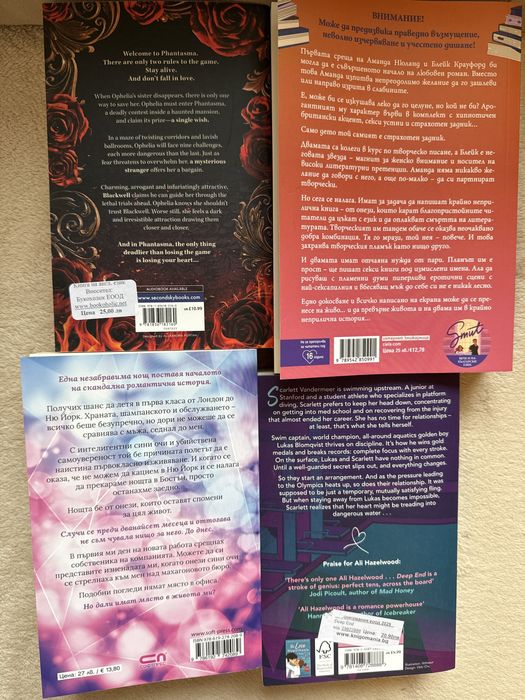 Книги на английски и български- романтика и фентъзи