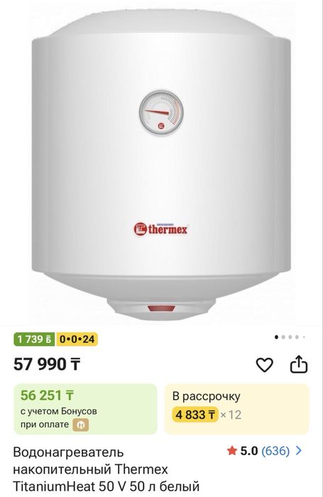 Водрнагреватель termex 50 литров