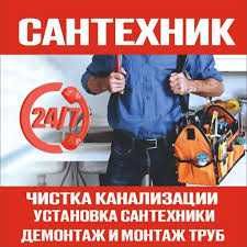 Сантехника электрика