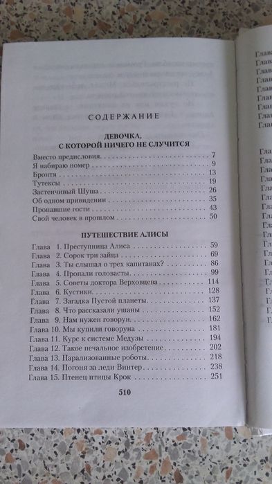 Кир Булычев.  Гостья  из  будущего.  Девочка с  Земли.