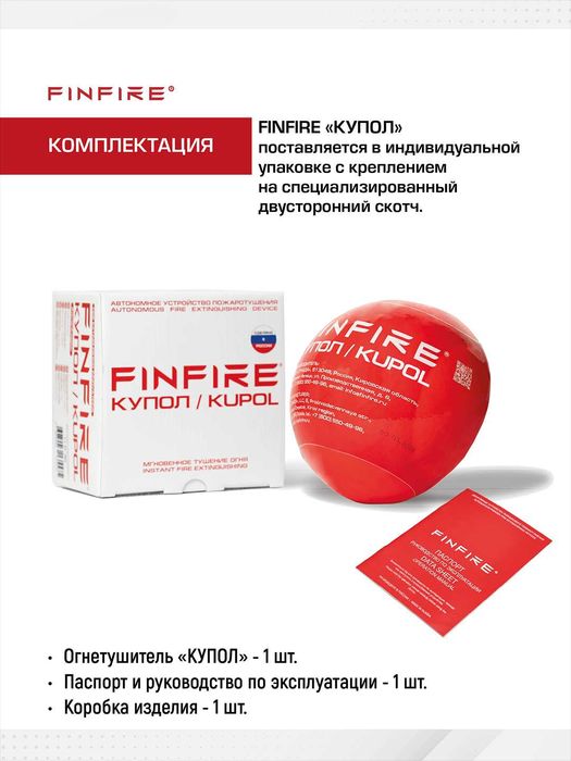 FINFIRE Avtonom yong'in o'chirish vositasi KUPOL/ Огнетушитель КУПОЛ