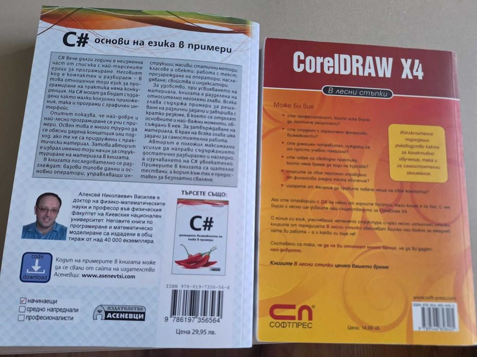 C# - основи на езика в примери