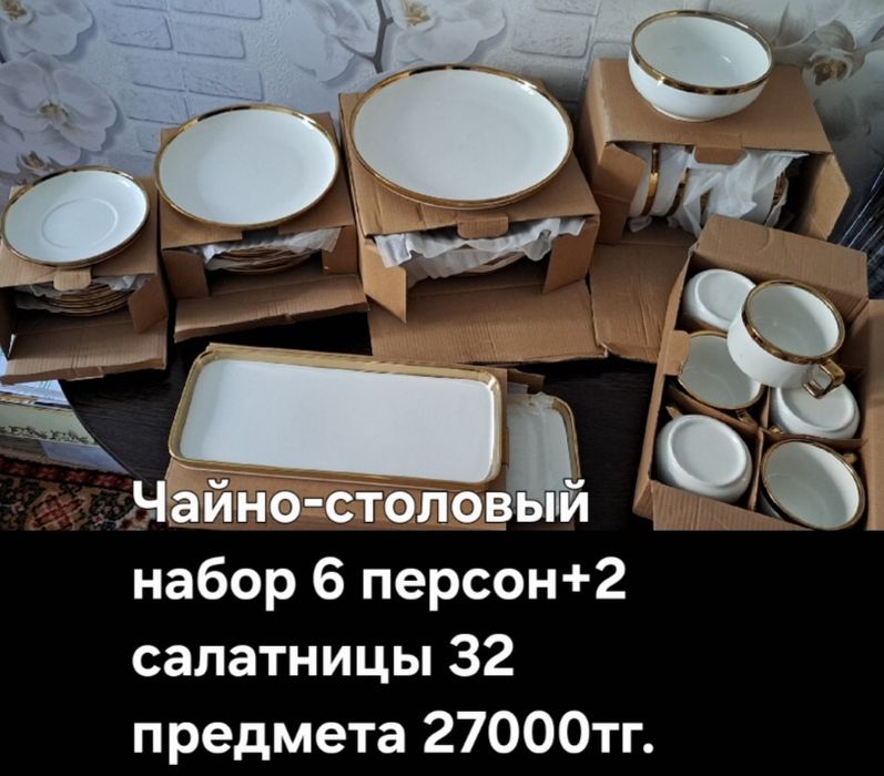 Чайно-столовый набор