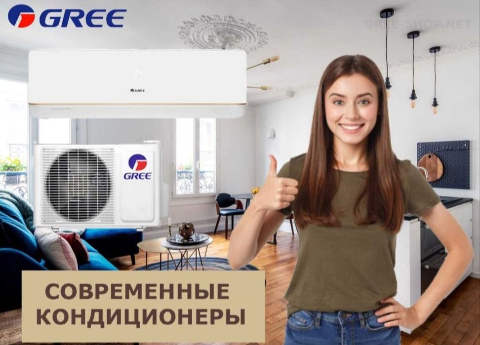 Кондицонер  Gree товар со склада даставка бесплатно