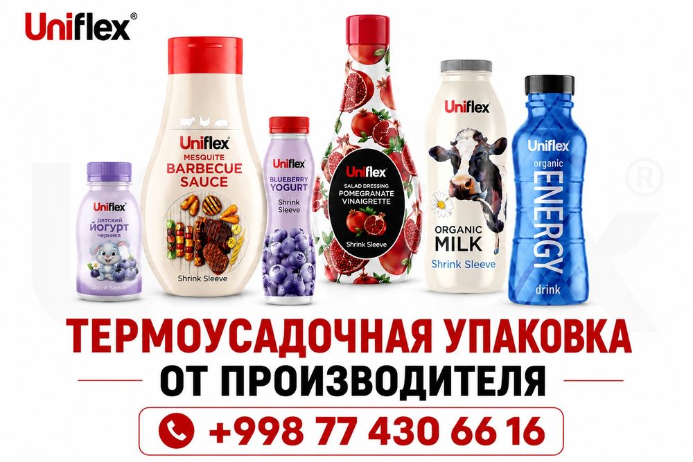 Термоусадочная упаковка Shrink Sleeve | Этикетки 360° | Производитель