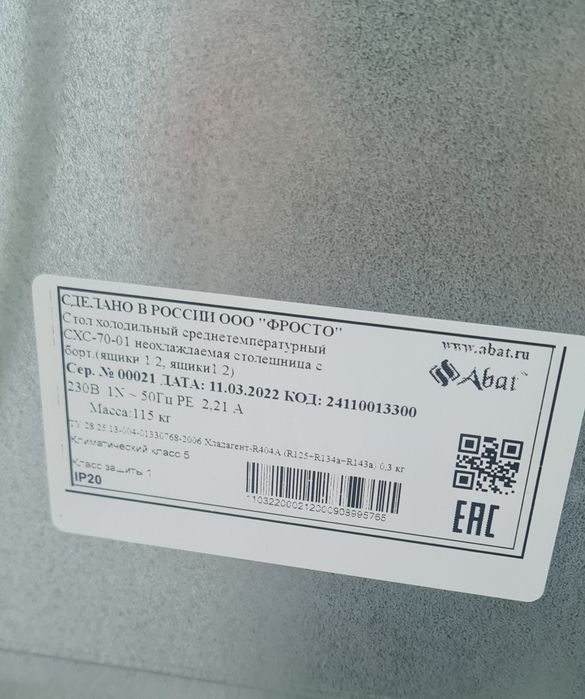 Морозильник и холодильник Абат