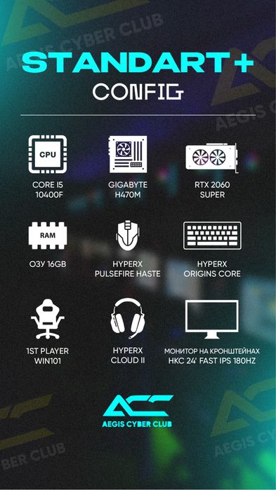 Компьютерный клуб AEGIS (42 места)