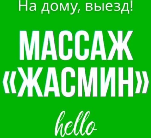 Массаж и пилинг 24/7