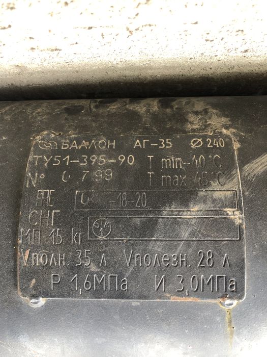 Газовый балон для авто