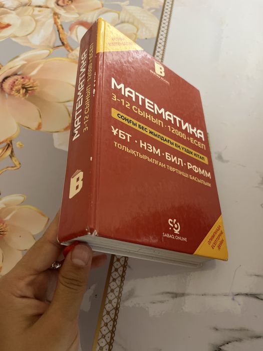 Математика ҰБТ ға дайындық кітабы