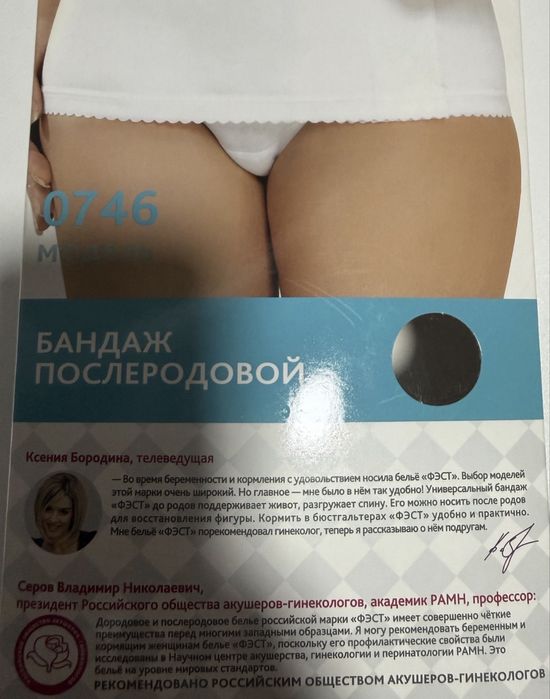Продам бандаж послеродовой