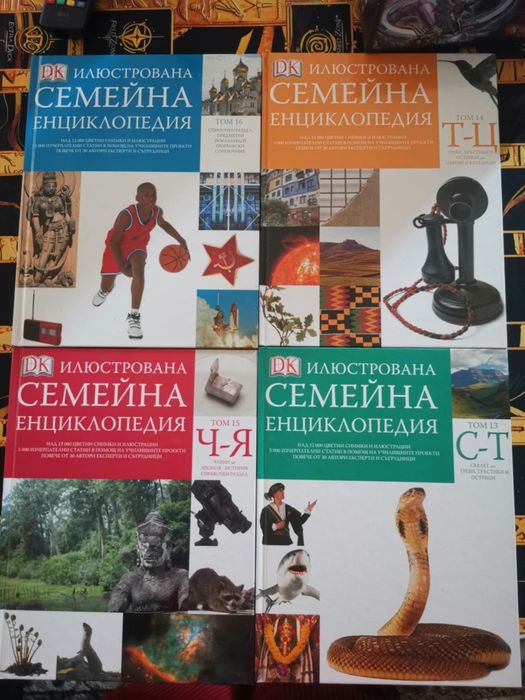 Продавам класически детски енциклопедии