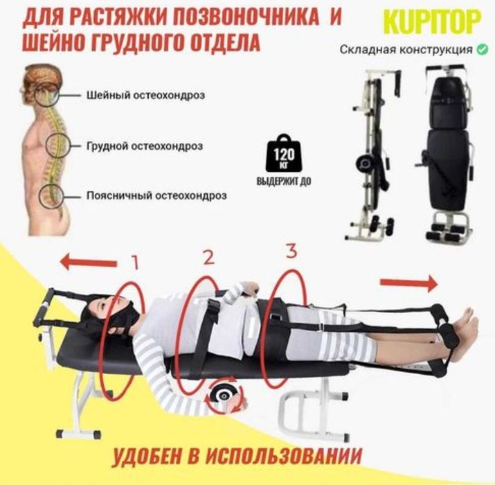 Стол для растяжки позвоночника