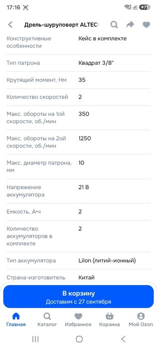 Продам шурупавёрт