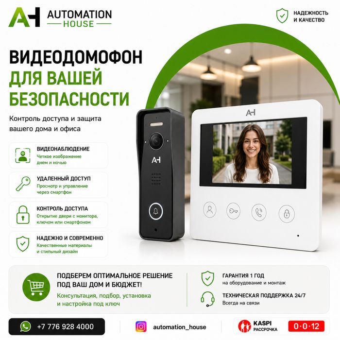 Видеодомофон. Установка видеодомофона. IP домофон.