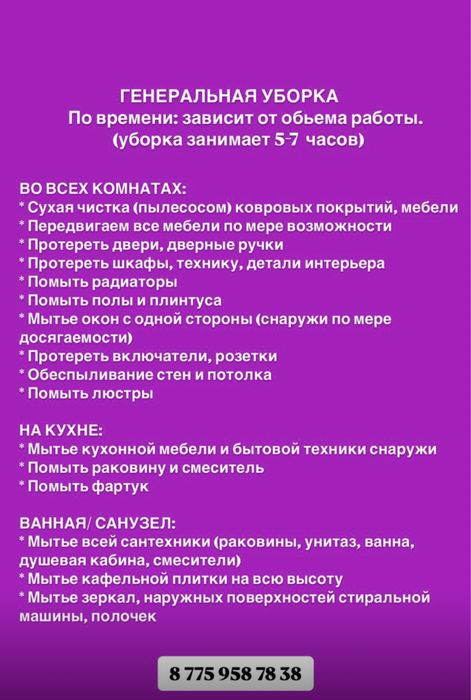 Клининг, пишите, звоните на ватсап