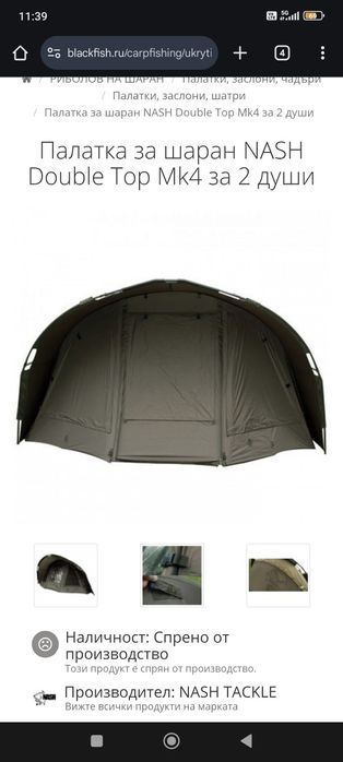 Палатка за шаран NASH Double Top Mk4