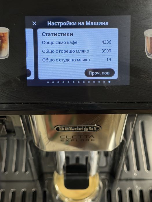 Кафемашина кафе автомат delonghi ELETTA EXPLORE с гаранция