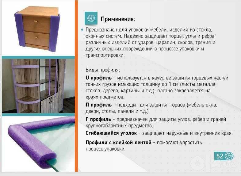 Защитный упаковочный профиль ISOCOM из вспененного полиэтилена