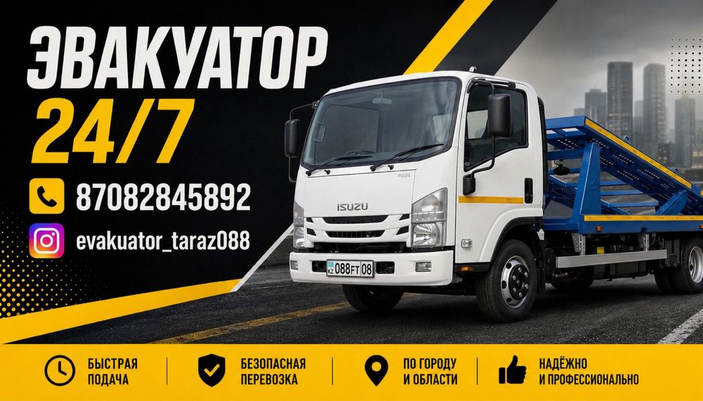 Эвакуатор! 24/7! Срочно! Дешево!