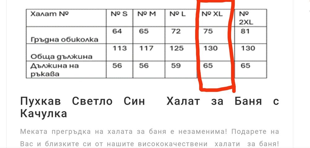 Мъжки халат за баня ХL