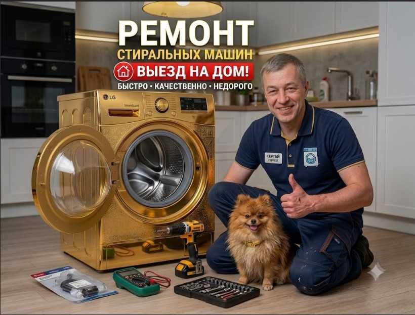 Андрей.Ремонт стиральных машин, kir moshina Remont 24/7
