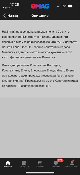 Монета Св св Константин и Елена позлатена с масивно злато