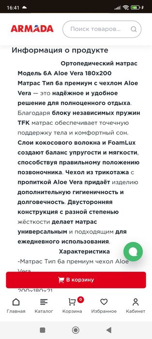Продам ортопедический матрас Aloe Vera 180×200