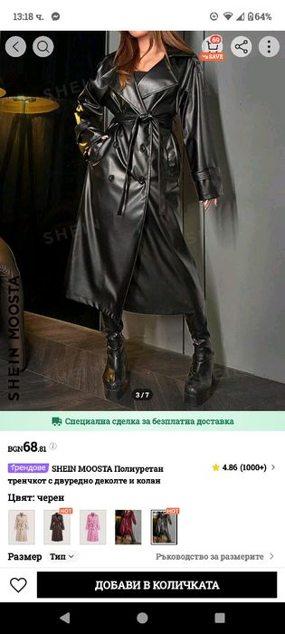 Луксозно манто Shein