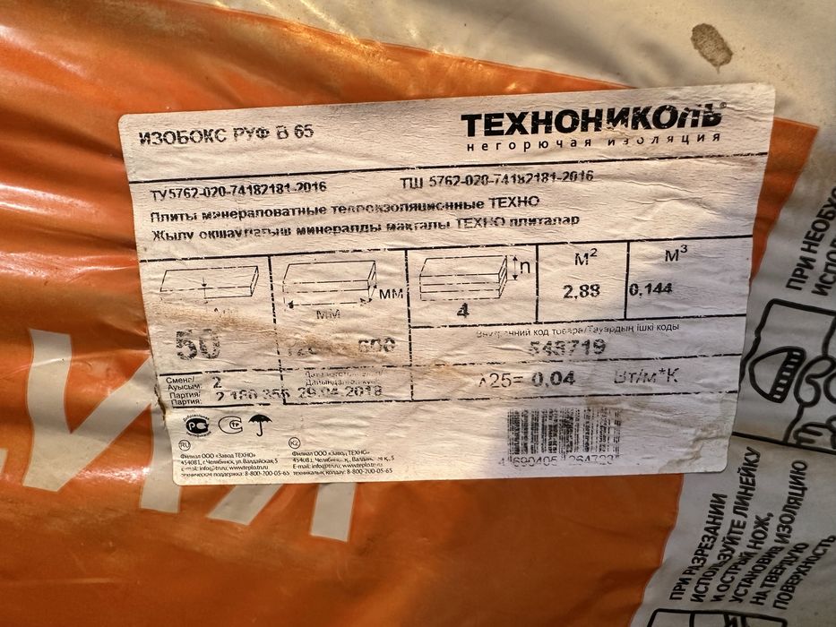 Утеплитель технониколь