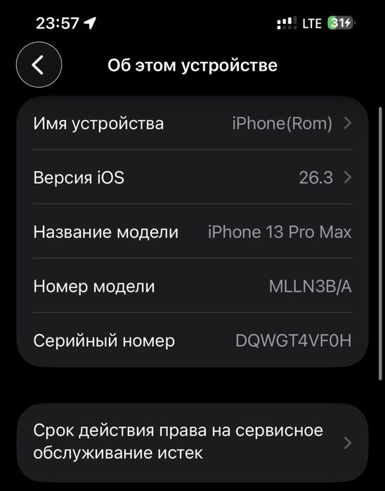13 про макс сатылад